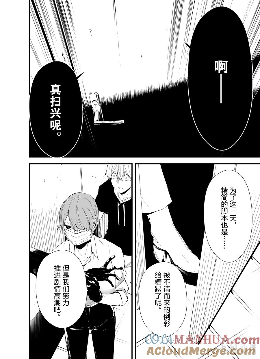 《八月九日 我将被你吞噬。》18 18刻 第21页
