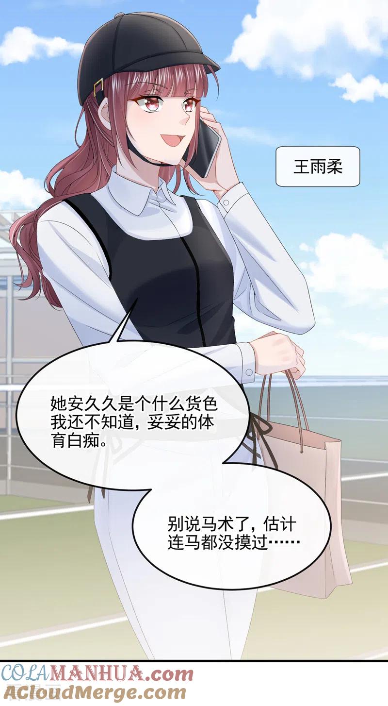 《我的萌宝是僚机》第17话 一见钟情的概率 第15页