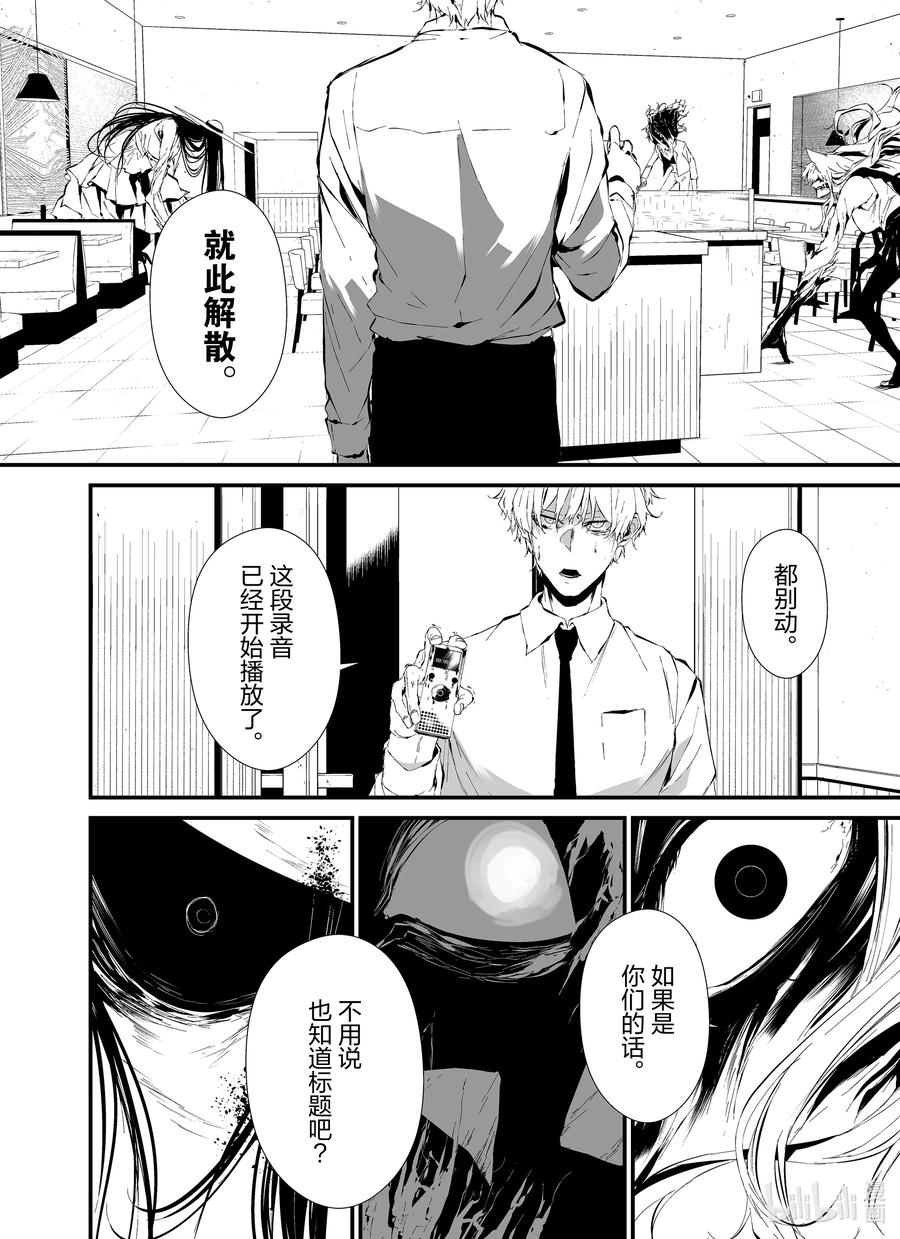 《八月九日 我将被你吞噬。》19 19刻 第18页