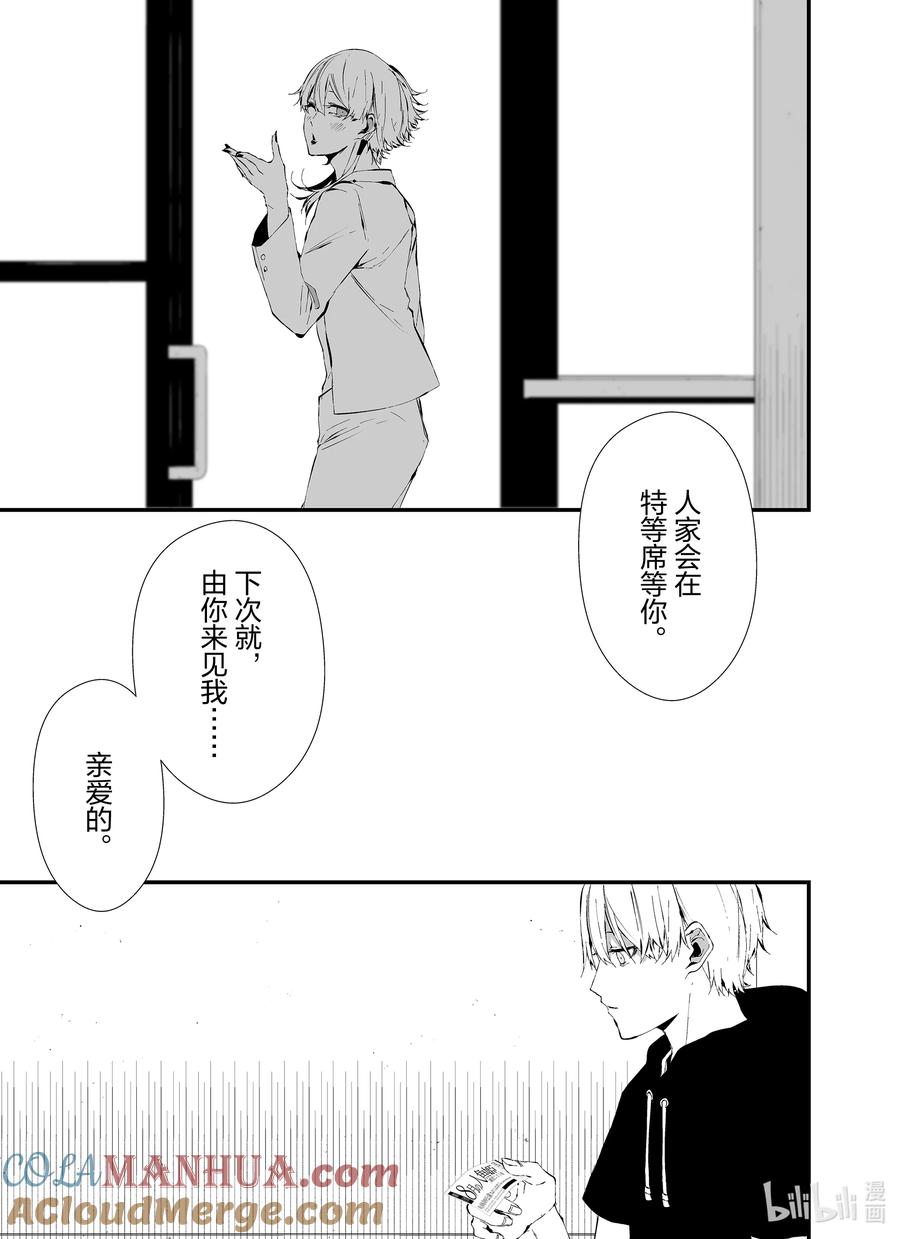 《八月九日 我将被你吞噬。》19 19刻 第23页