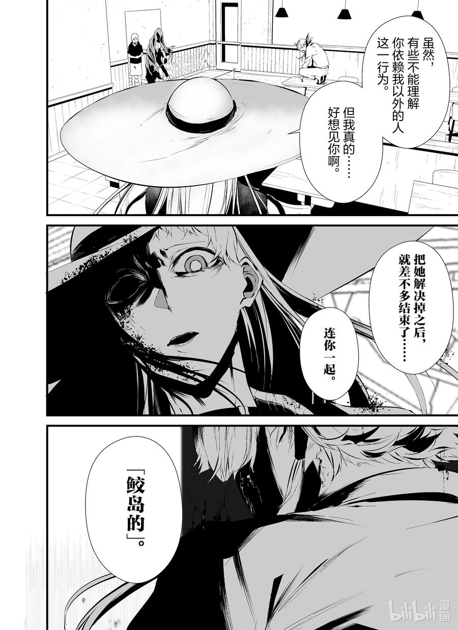《八月九日 我将被你吞噬。》19 19刻 第12页