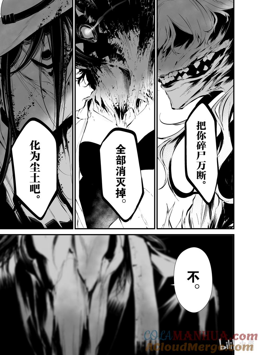 《八月九日 我将被你吞噬。》19 19刻 第17页