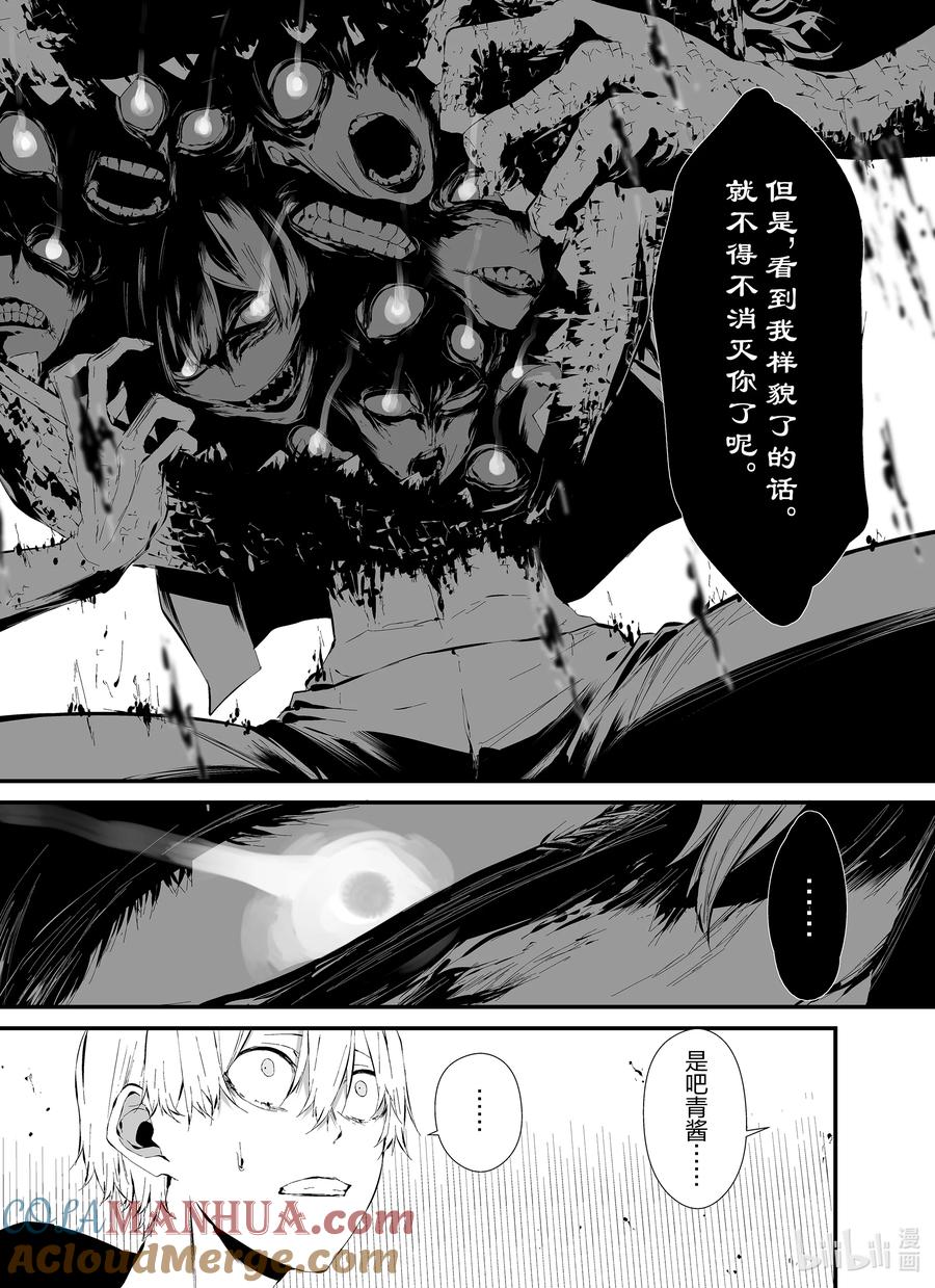 《八月九日 我将被你吞噬。》19 19刻 第5页
