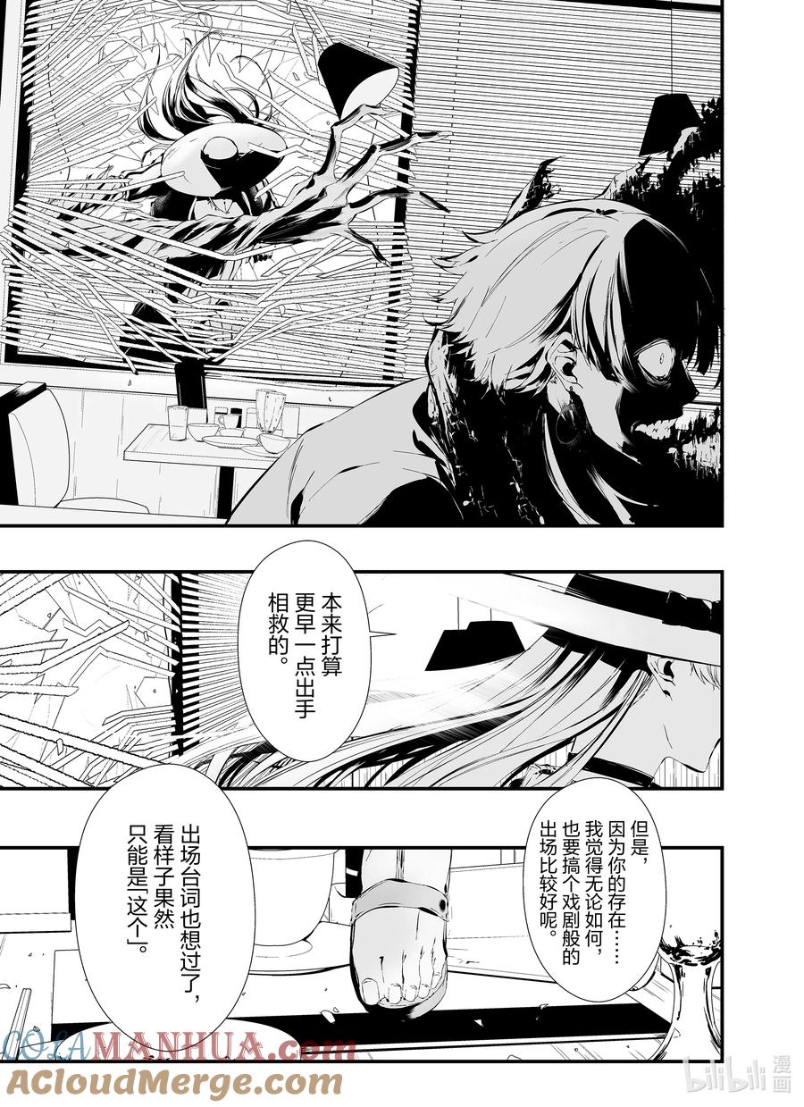 《八月九日 我将被你吞噬。》19 19刻 第9页