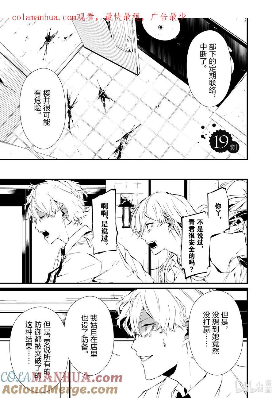 《八月九日 我将被你吞噬。》19 19刻 第1页