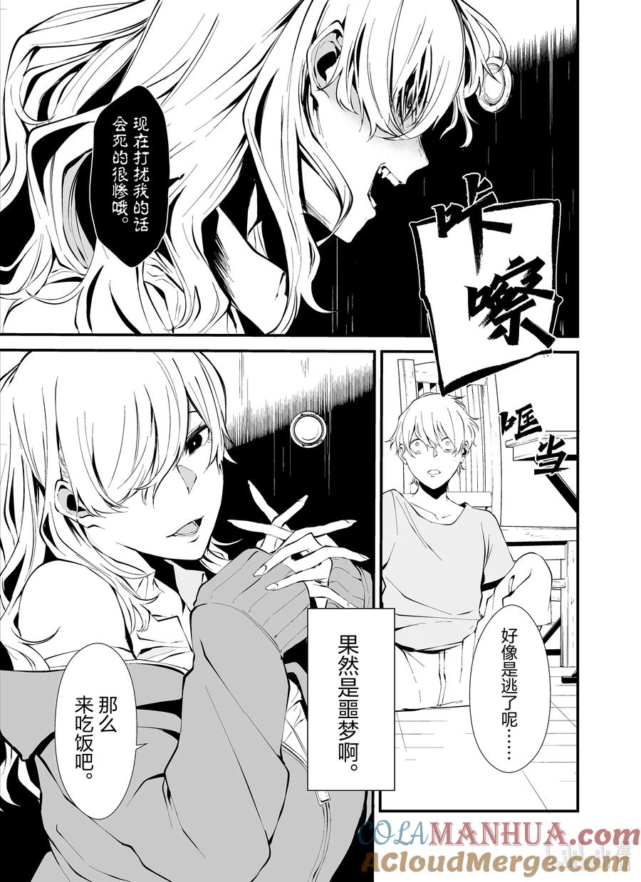 《八月九日 我将被你吞噬。》2 2刻 第7页