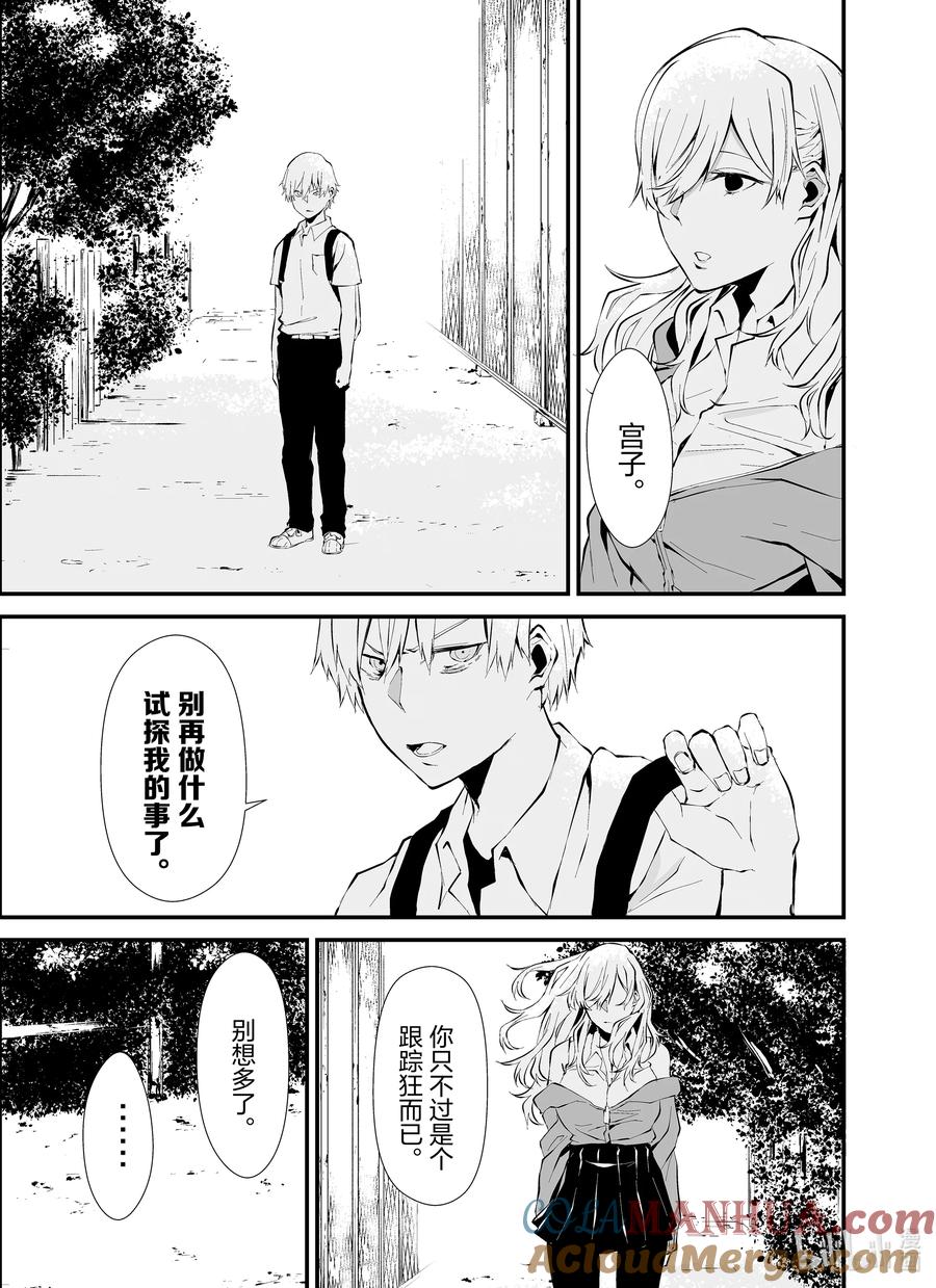 《八月九日 我将被你吞噬。》2 2刻 第21页
