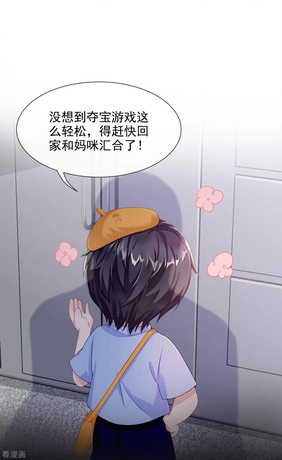 《我的萌宝是僚机》第1话 抱爹地大腿 第27页