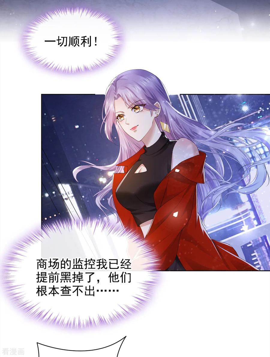 《我的萌宝是僚机》第1话 抱爹地大腿 第47页