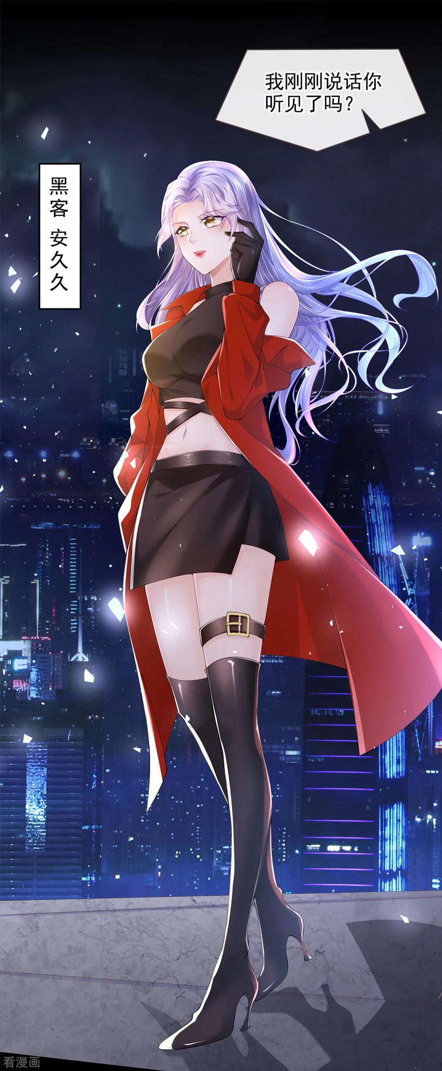《我的萌宝是僚机》第1话 抱爹地大腿 第11页