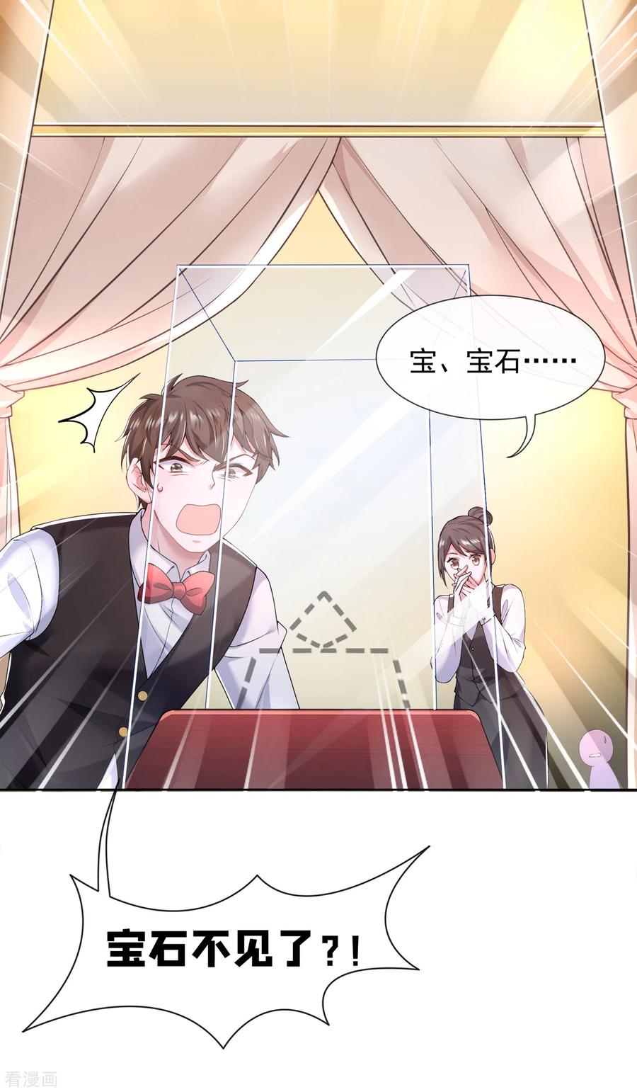 《我的萌宝是僚机》第1话 抱爹地大腿 第23页