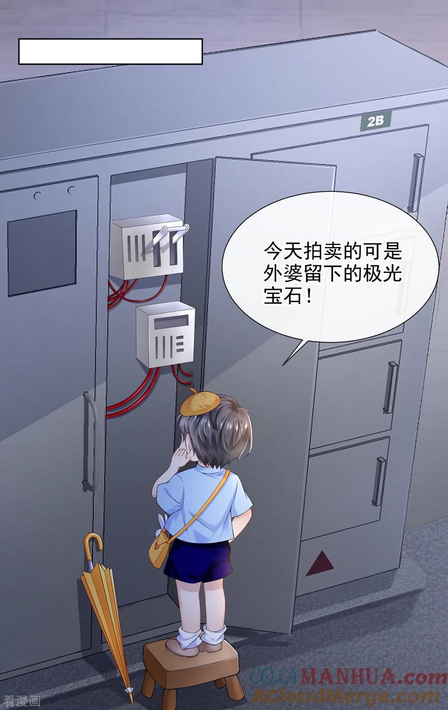 《我的萌宝是僚机》第1话 抱爹地大腿 第13页