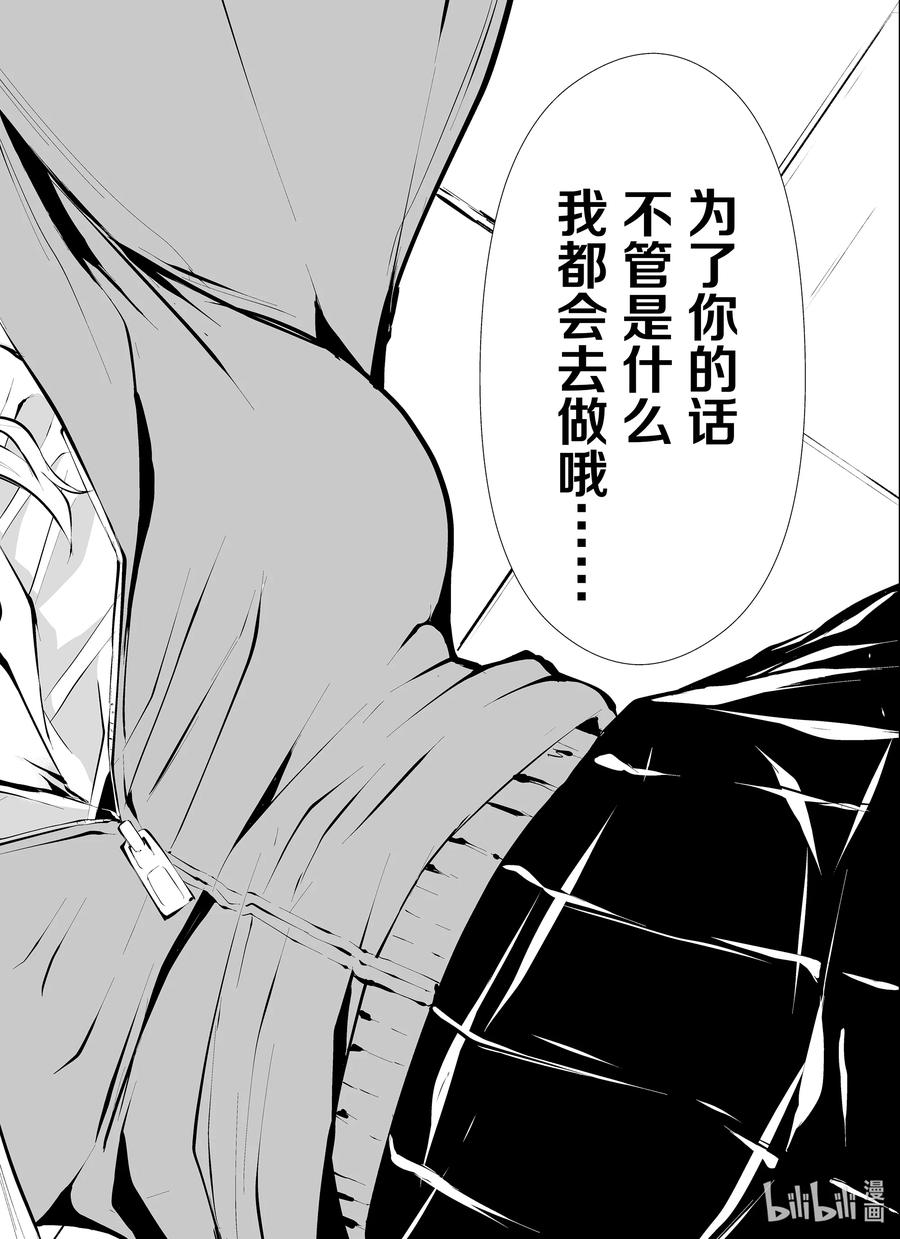 《八月九日 我将被你吞噬。》2 2刻 第16页