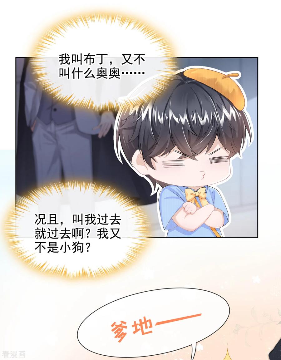 《我的萌宝是僚机》第1话 抱爹地大腿 第35页