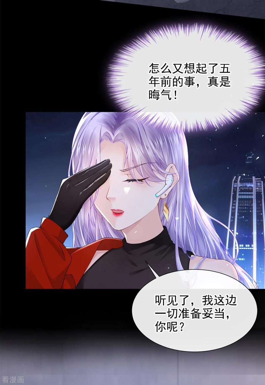 《我的萌宝是僚机》第1话 抱爹地大腿 第12页