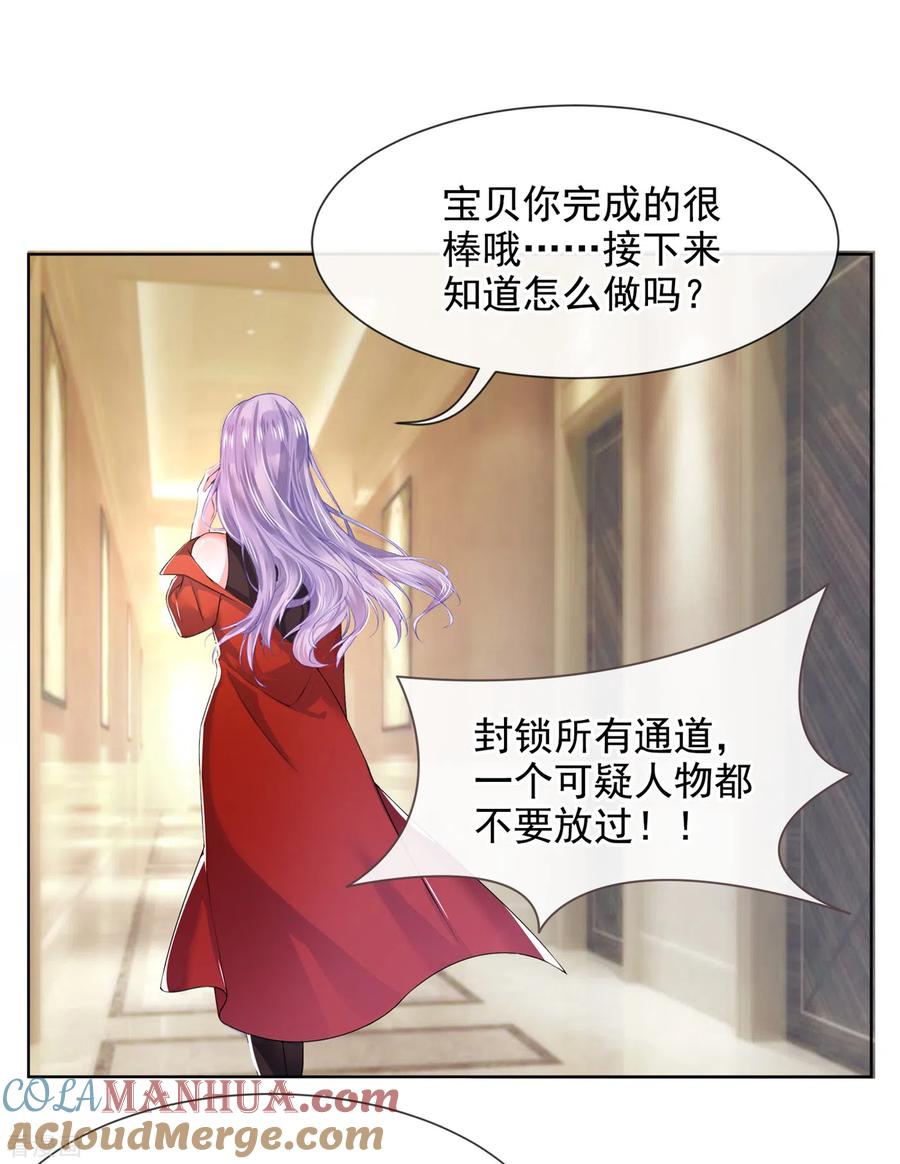 《我的萌宝是僚机》第1话 抱爹地大腿 第25页