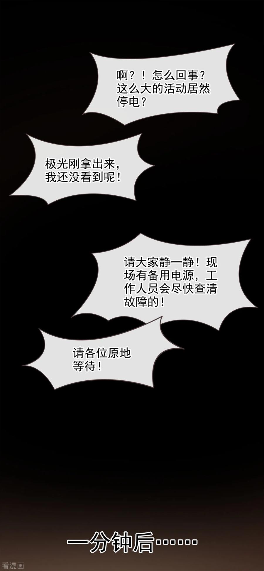 《我的萌宝是僚机》第1话 抱爹地大腿 第21页