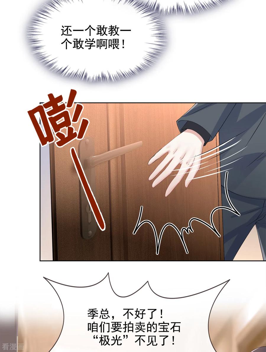 《我的萌宝是僚机》第1话 抱爹地大腿 第41页