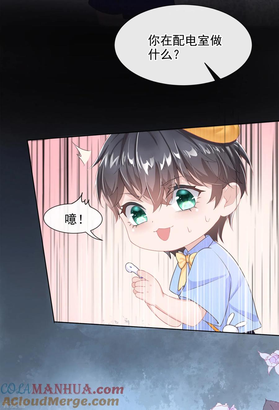 《我的萌宝是僚机》第1话 抱爹地大腿 第28页