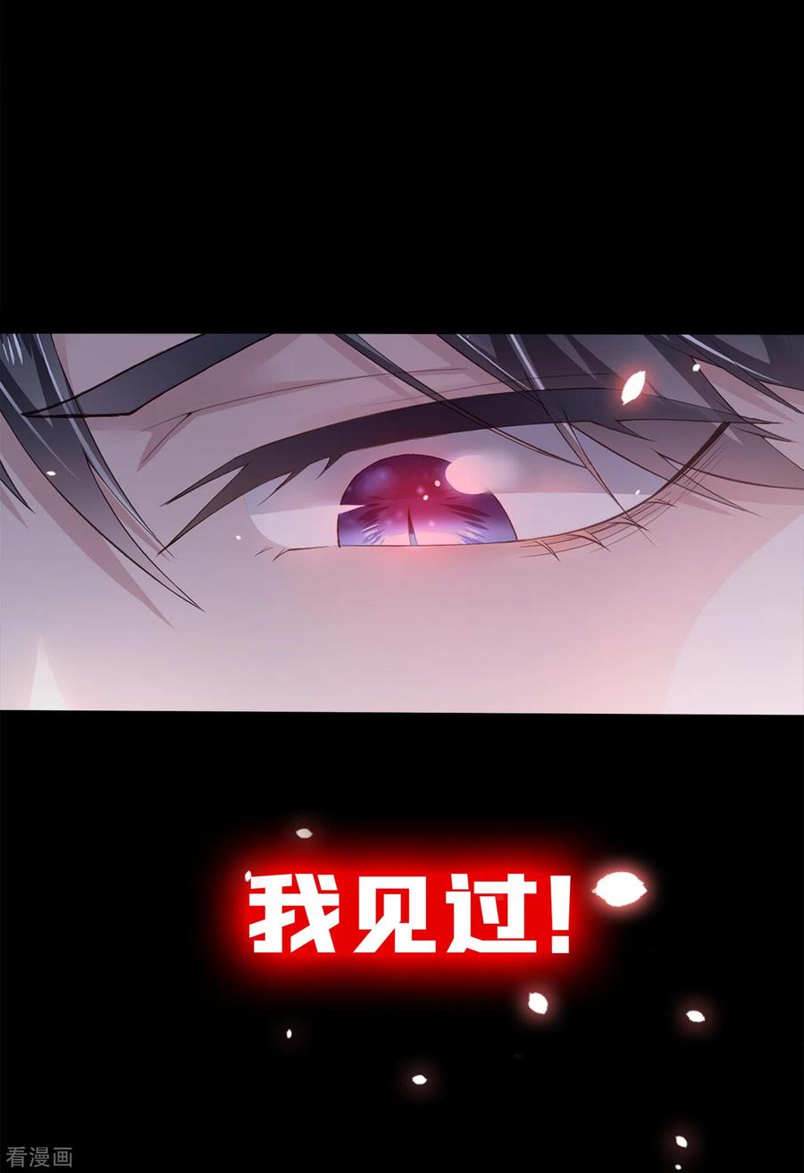 《我的萌宝是僚机》第1话 抱爹地大腿 第9页