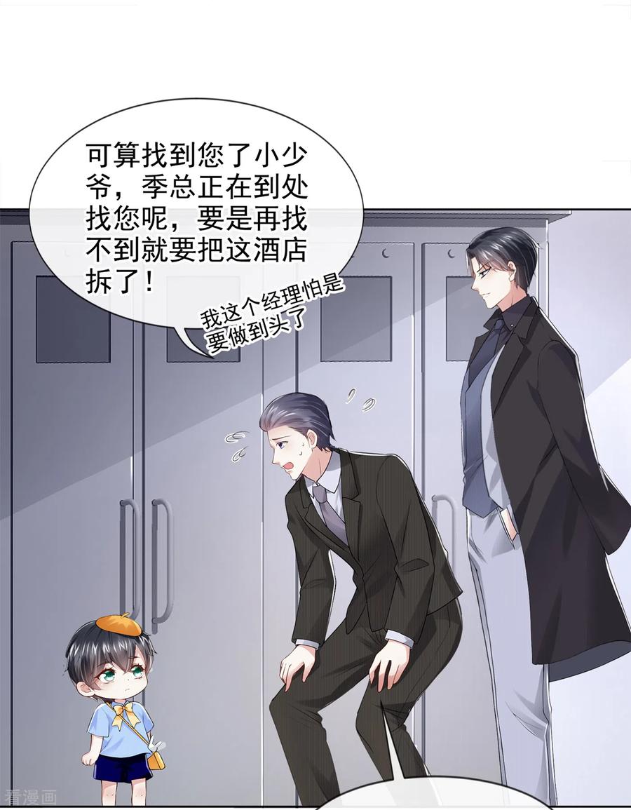 《我的萌宝是僚机》第1话 抱爹地大腿 第32页