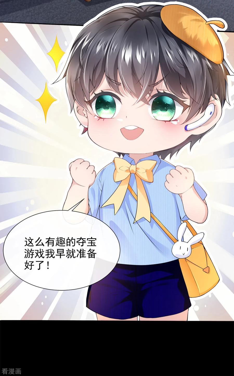 《我的萌宝是僚机》第1话 抱爹地大腿 第14页