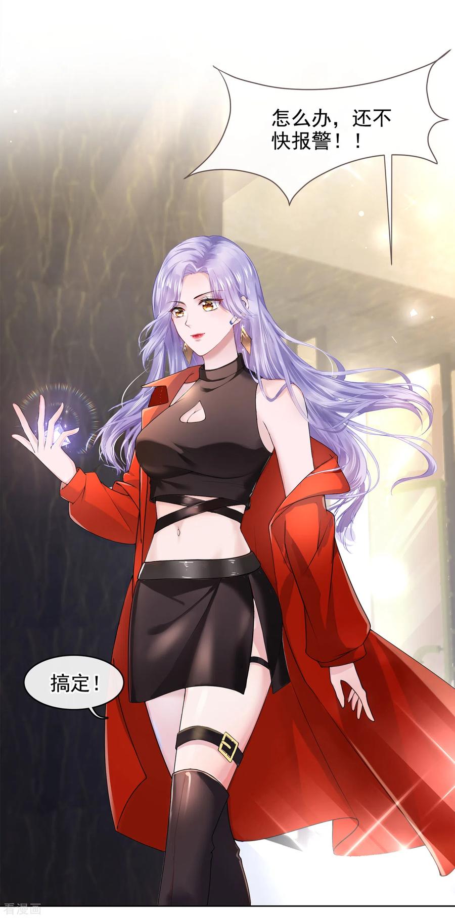 《我的萌宝是僚机》第1话 抱爹地大腿 第24页