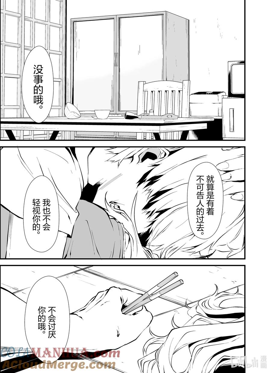 《八月九日 我将被你吞噬。》2 2刻 第19页