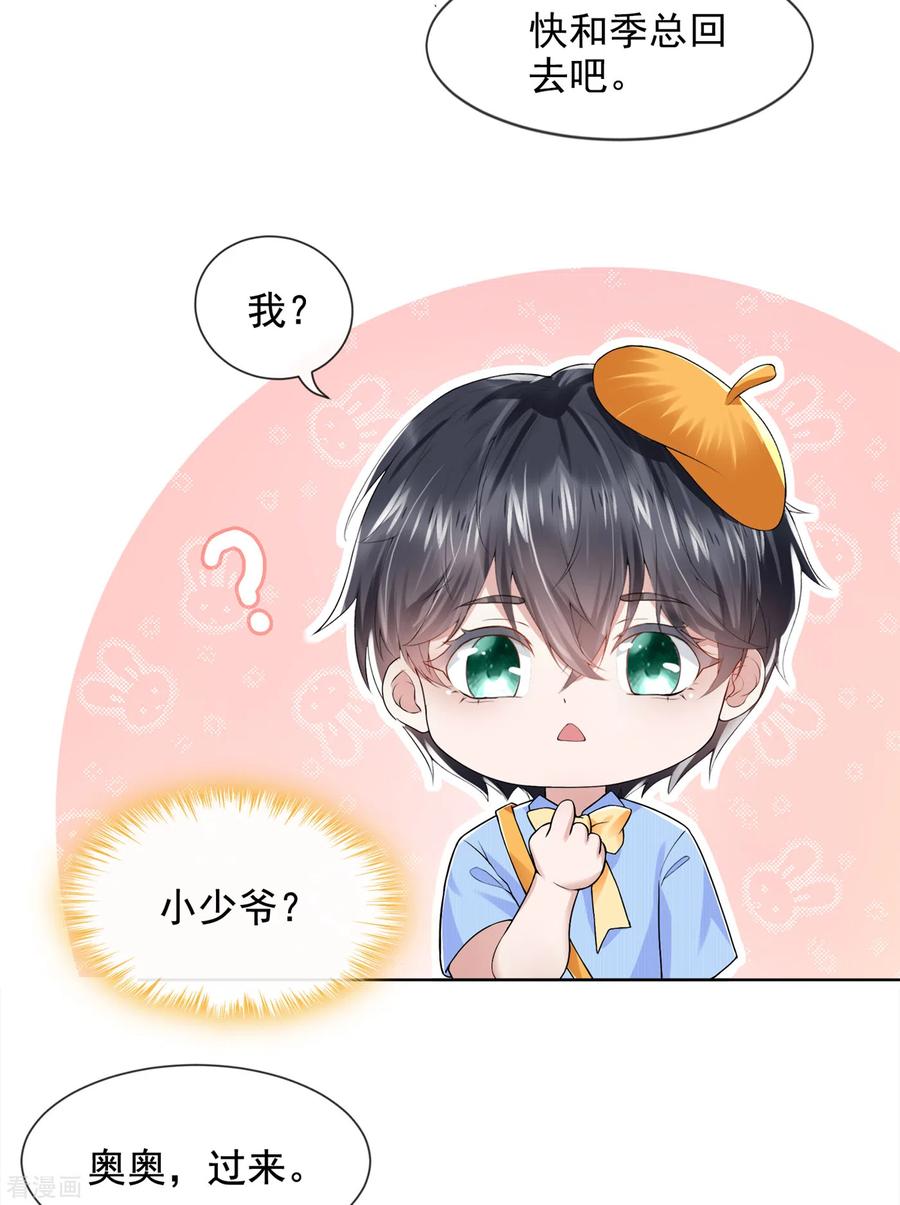 《我的萌宝是僚机》第1话 抱爹地大腿 第33页