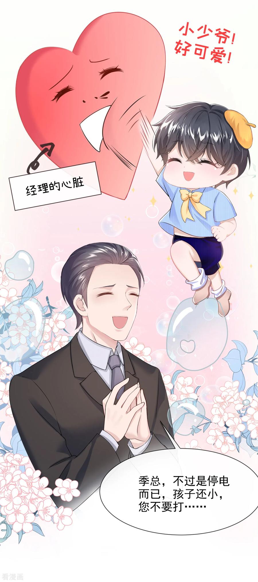 《我的萌宝是僚机》第1话 抱爹地大腿 第38页