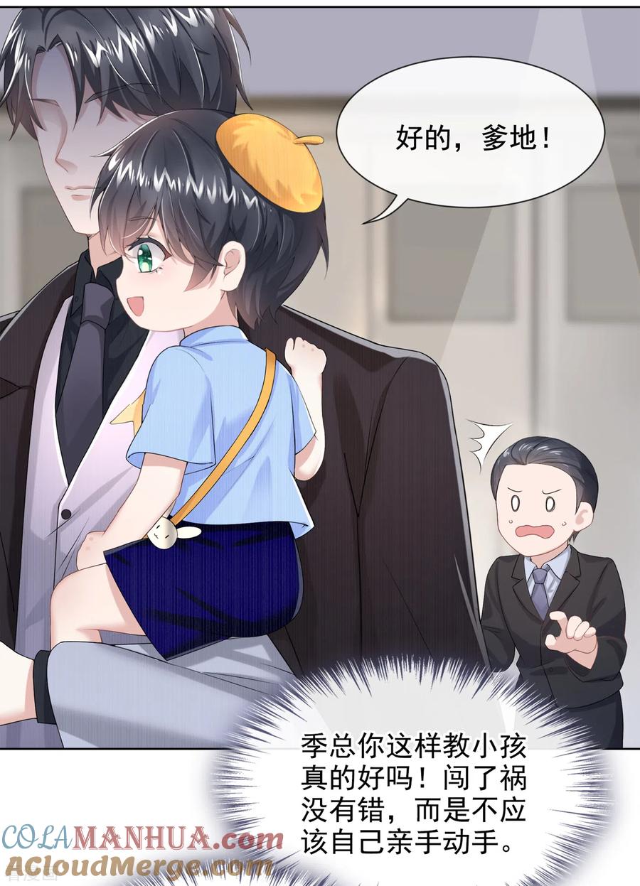 《我的萌宝是僚机》第1话 抱爹地大腿 第40页