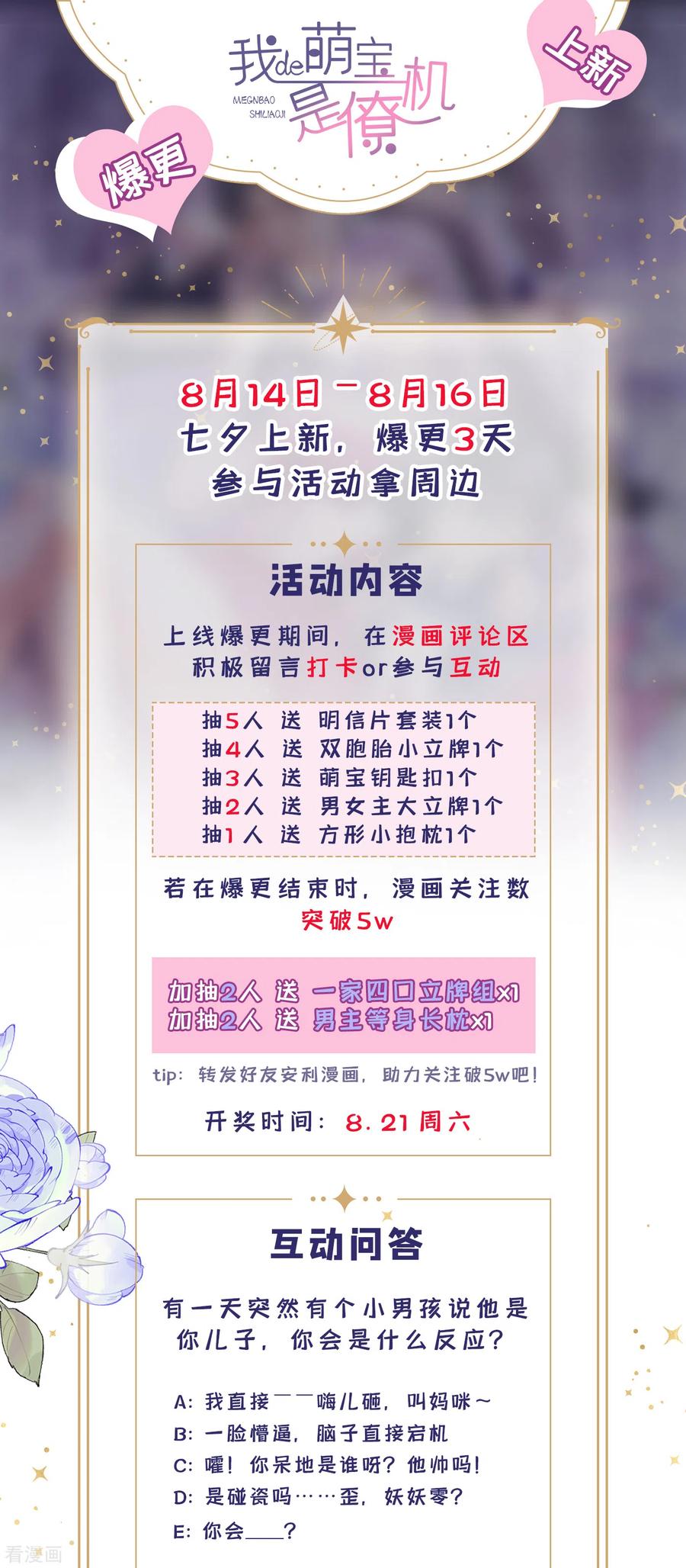 《我的萌宝是僚机》第1话 抱爹地大腿 第50页