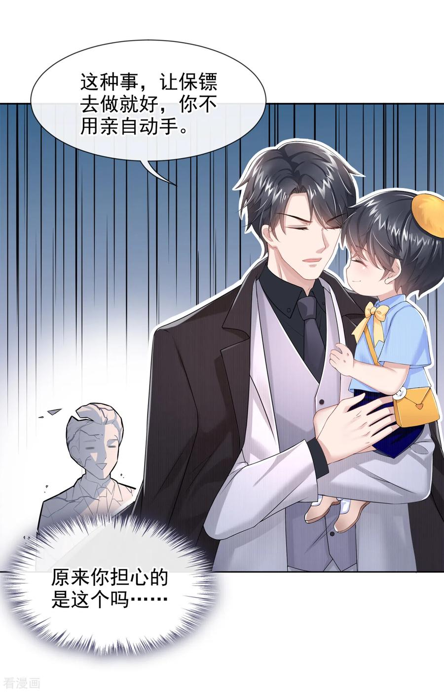 《我的萌宝是僚机》第1话 抱爹地大腿 第39页