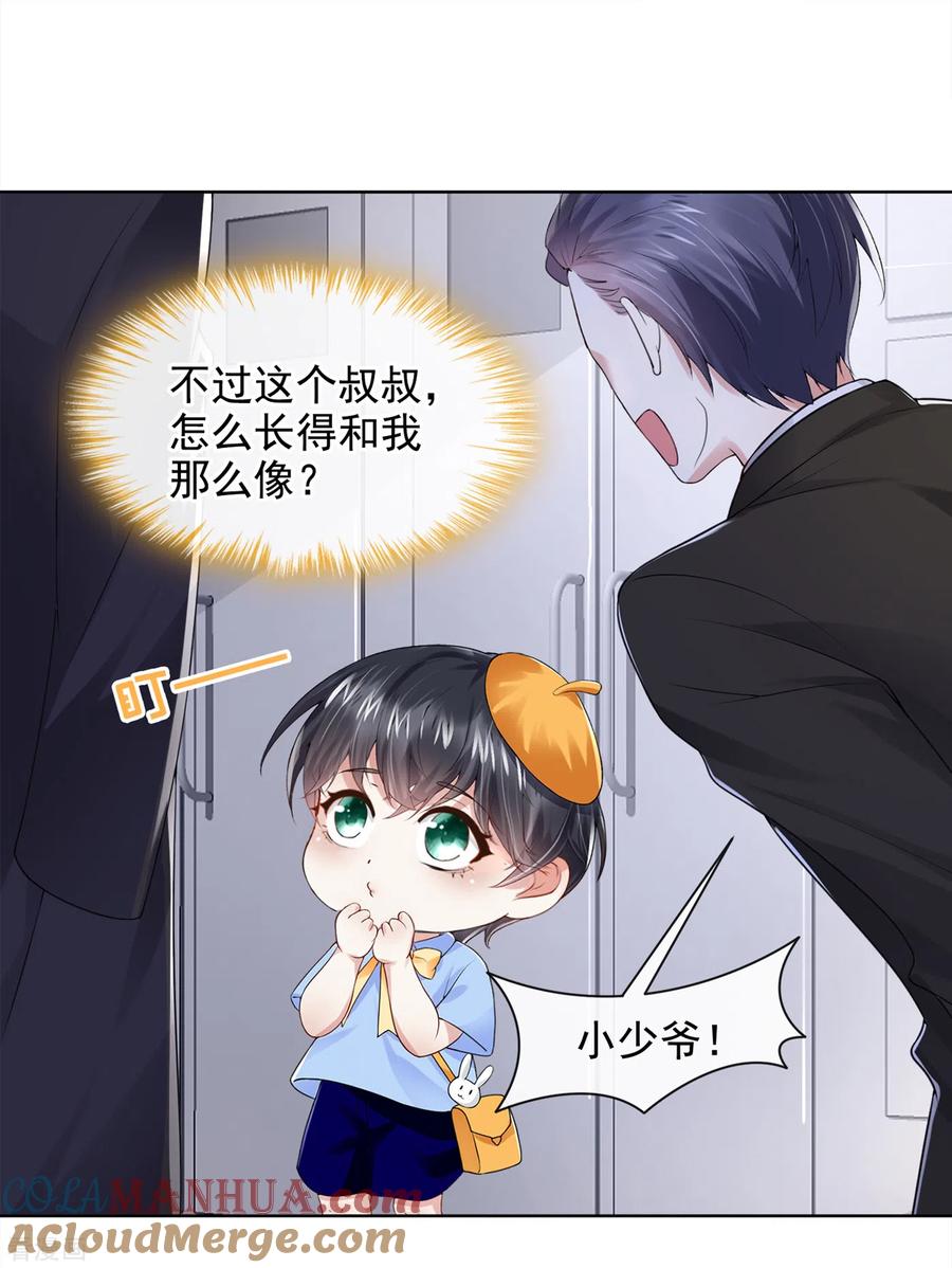 《我的萌宝是僚机》第1话 抱爹地大腿 第31页
