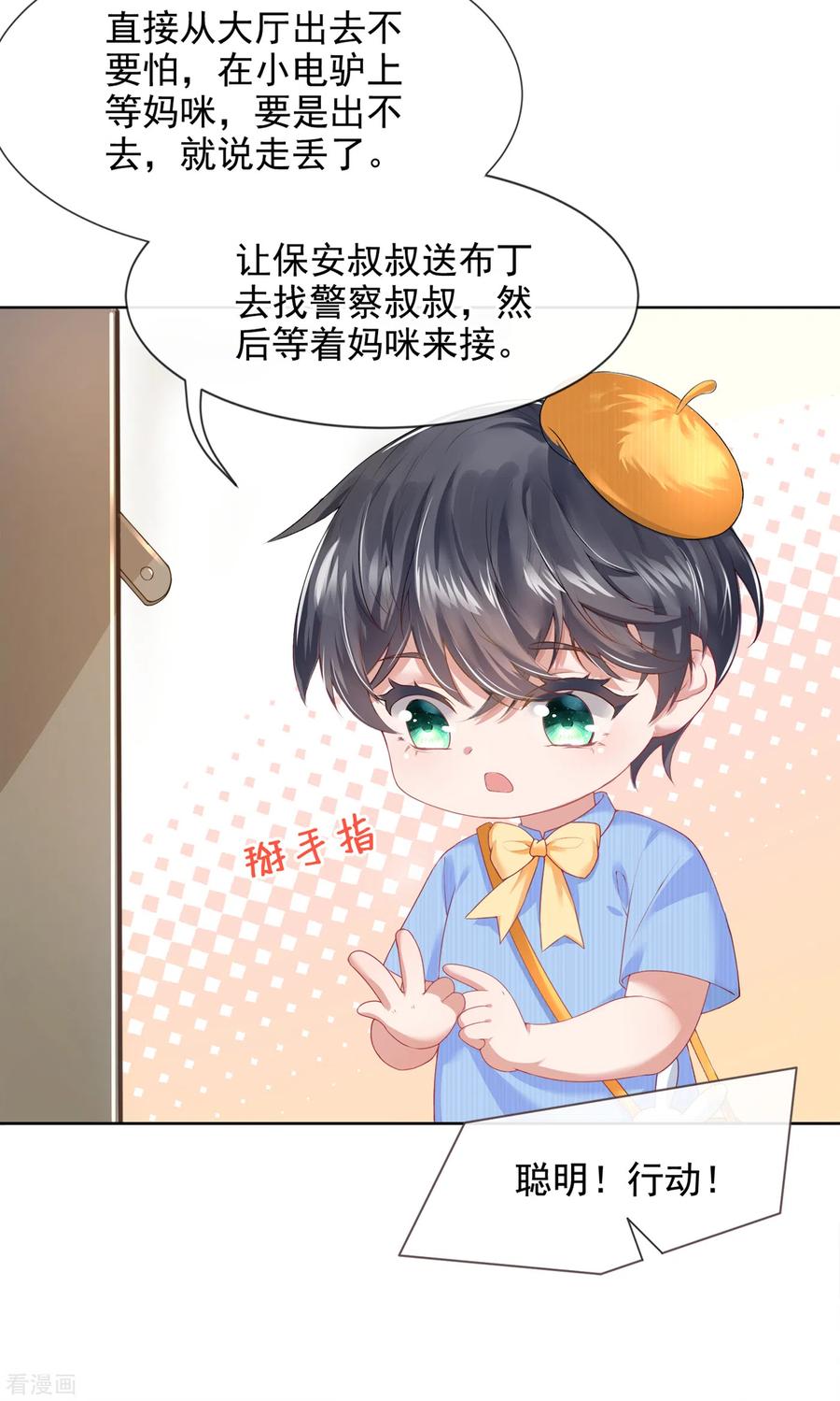 《我的萌宝是僚机》第1话 抱爹地大腿 第26页