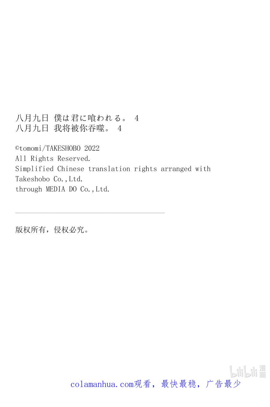 《八月九日 我将被你吞噬。》20 20刻 第24页
