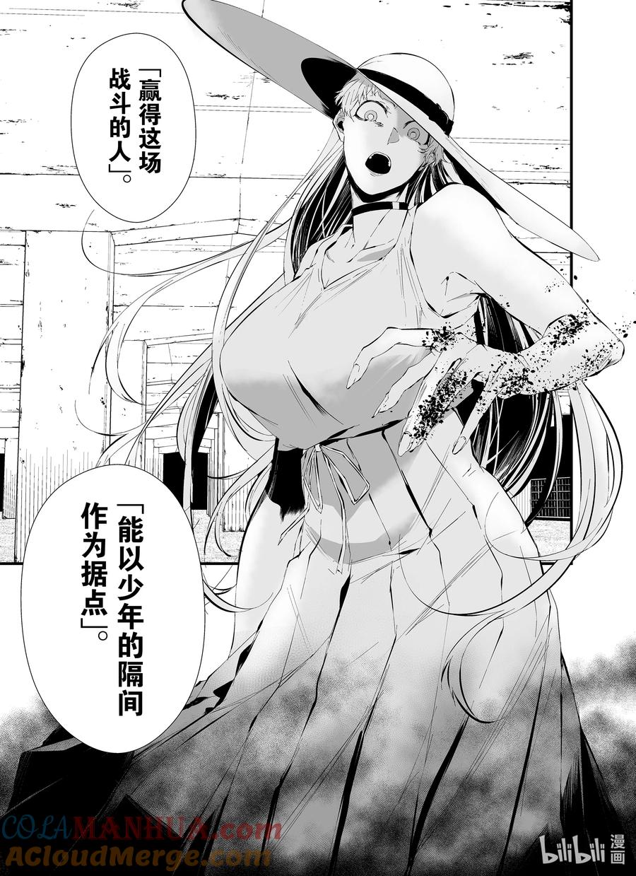 《八月九日 我将被你吞噬。》20 20刻 第21页