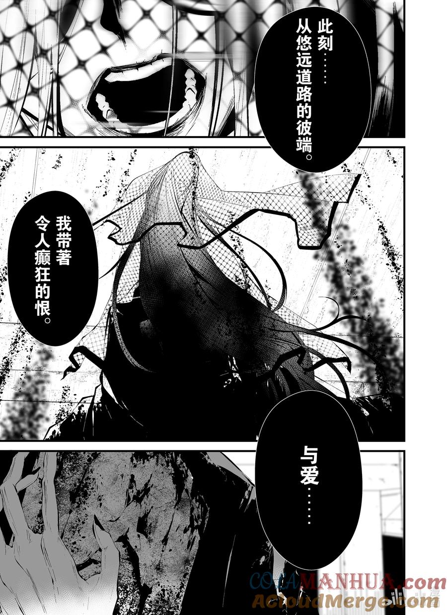 《八月九日 我将被你吞噬。》21 21刻 第19页