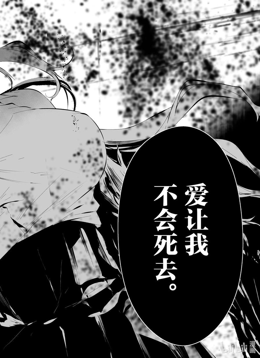 《八月九日 我将被你吞噬。》21 21刻 第12页