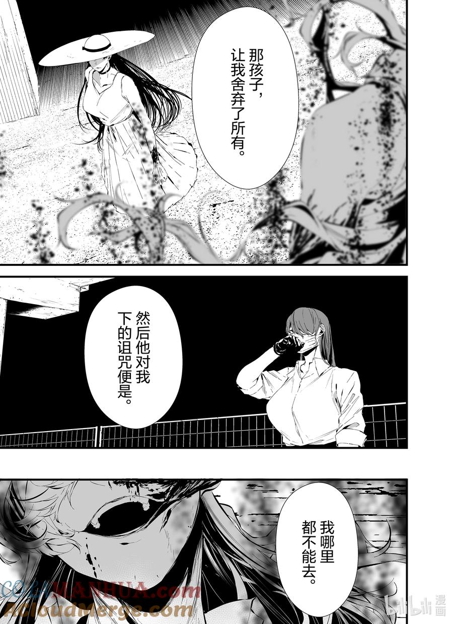 《八月九日 我将被你吞噬。》21 21刻 第11页