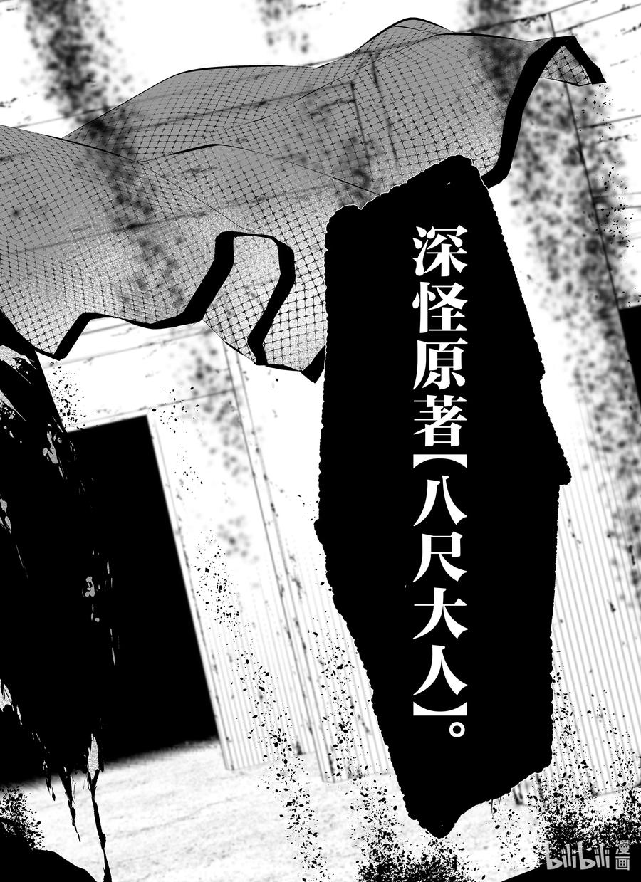 《八月九日 我将被你吞噬。》21 21刻 第20页