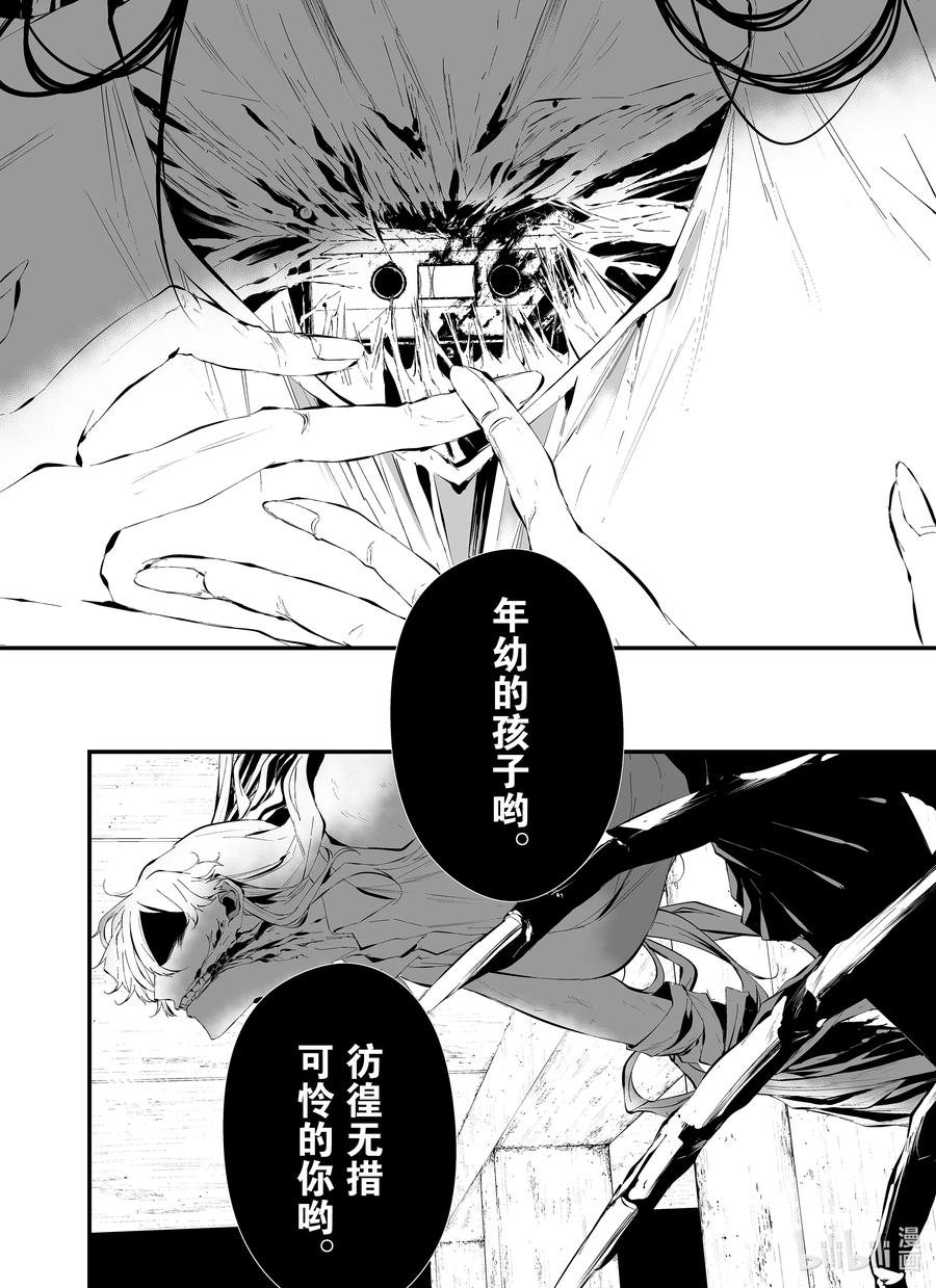 《八月九日 我将被你吞噬。》21 21刻 第18页