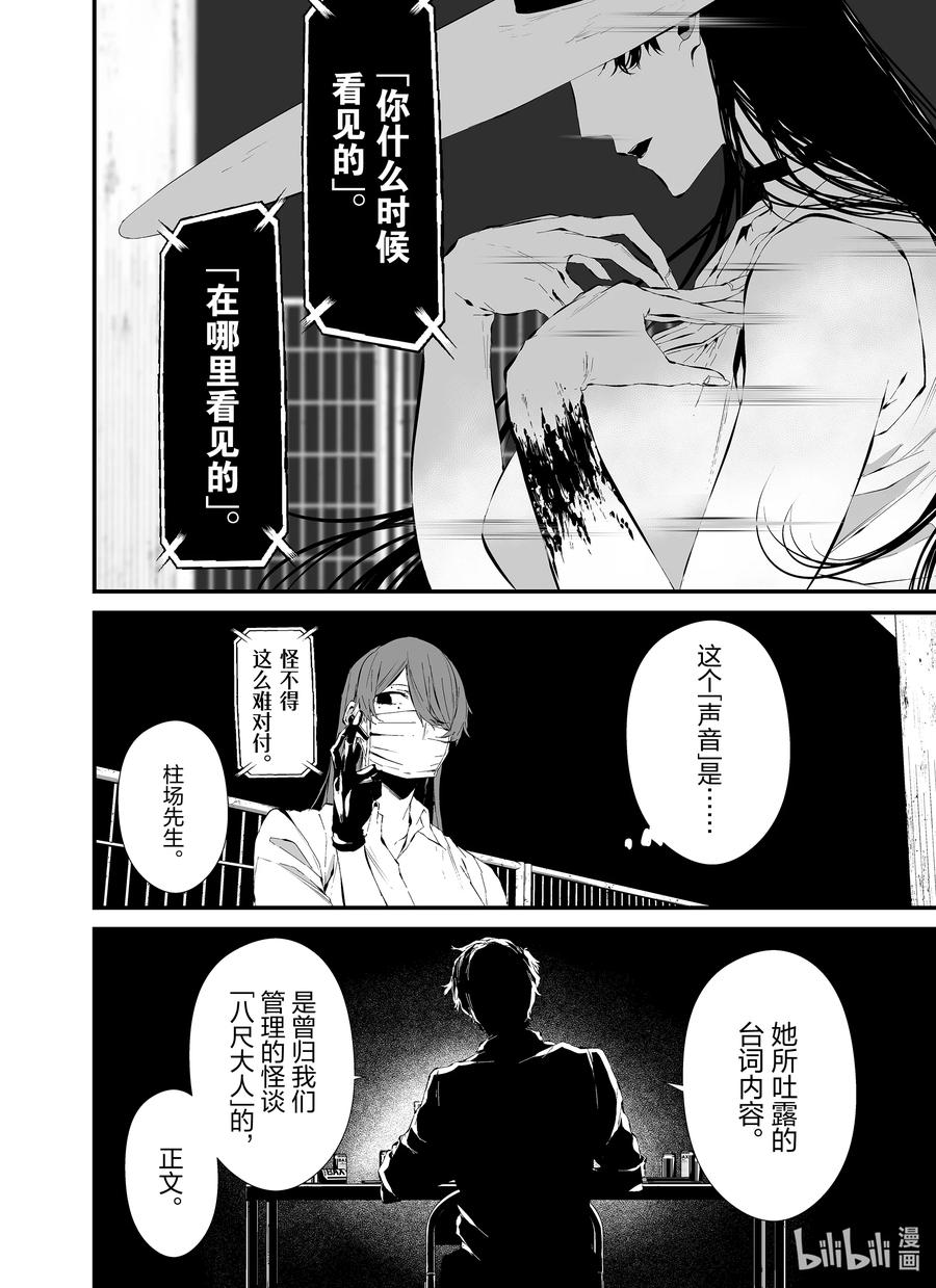 《八月九日 我将被你吞噬。》21 21刻 第16页
