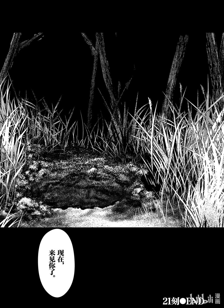 《八月九日 我将被你吞噬。》21 21刻 第22页