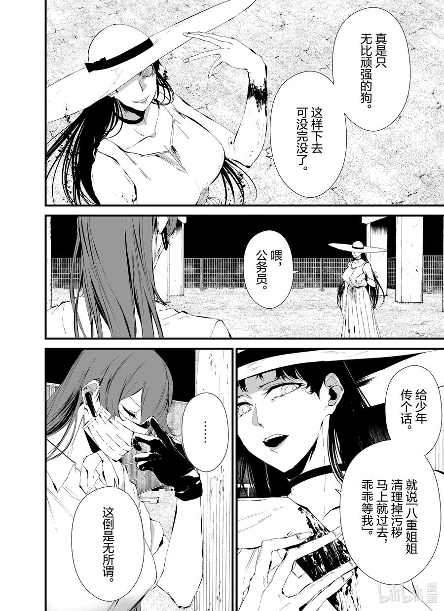《八月九日 我将被你吞噬。》21 21刻 第14页