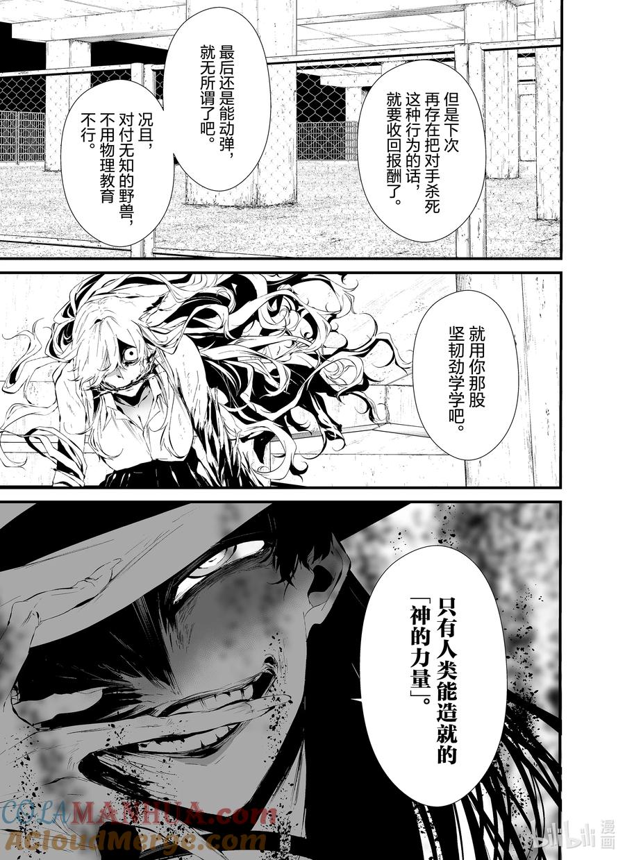 《八月九日 我将被你吞噬。》21 21刻 第15页