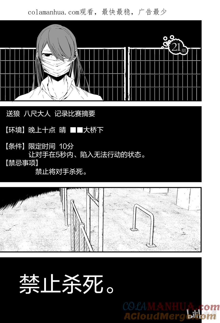 《八月九日 我将被你吞噬。》21 21刻 第1页