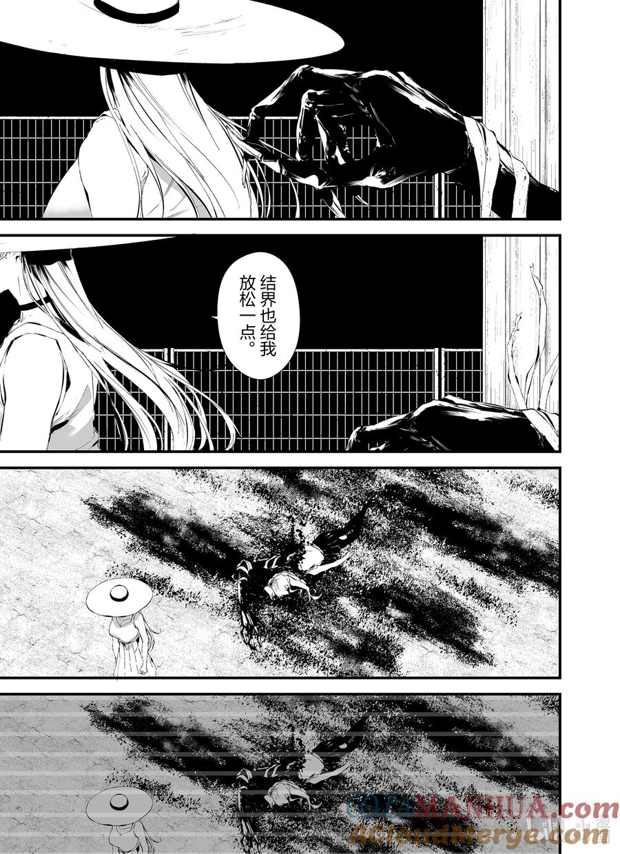 《八月九日 我将被你吞噬。》22 22刻 第5页