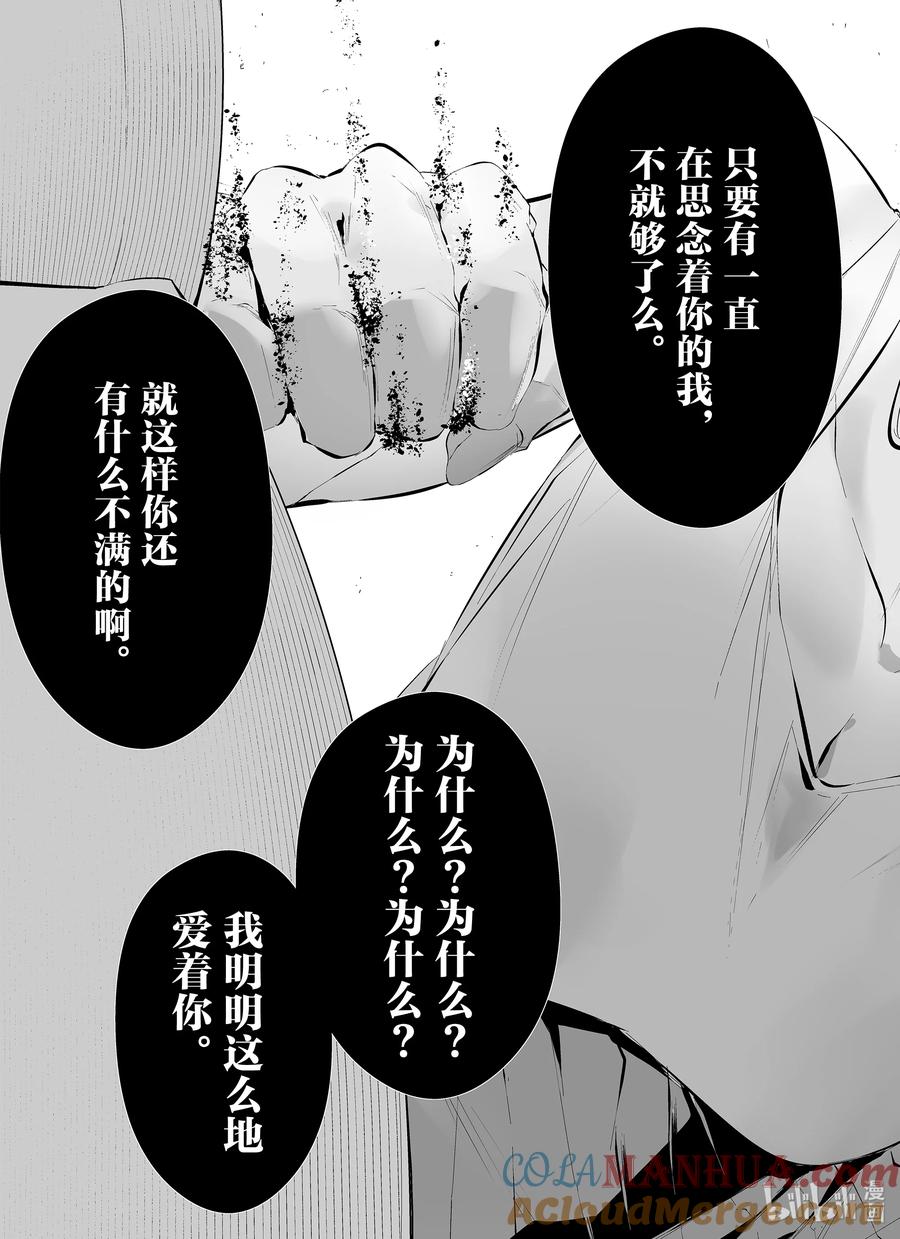 《八月九日 我将被你吞噬。》22 22刻 第17页