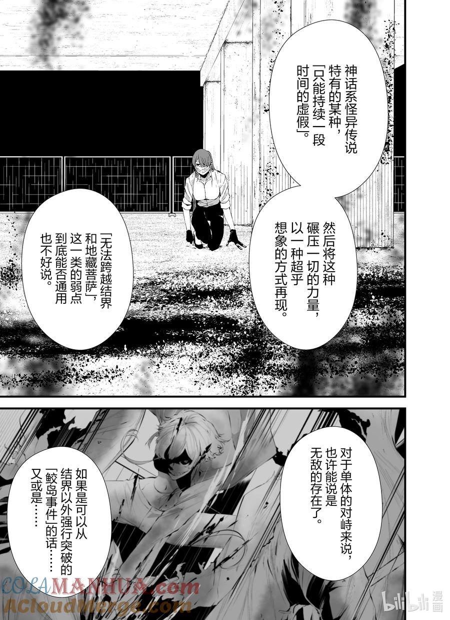 《八月九日 我将被你吞噬。》22 22刻 第7页